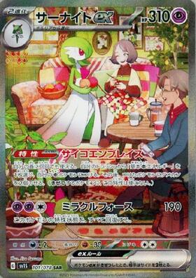 サーナイトex(101/078 SAR) | SAR | ドラゴンスター ネット買取