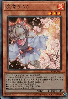 灰流うらら(25thレア) | クォーターセンチュリーシークレットレア