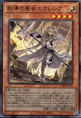 教導の聖女エクレシア(25thレア) | クォーターセンチュリー