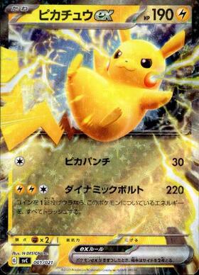 ピカチュウex(122/106 SR) | SR | ドラゴンスター ネット買取