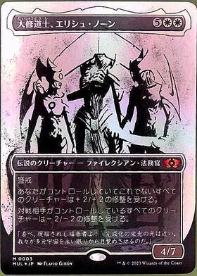 MUL)大修道士、エリシュ・ノーン(0133)(ハロー)(ショーケース)(F)/大修