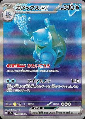 カメックスEX(061/060 SR) | SR | ドラゴンスター ネット買取