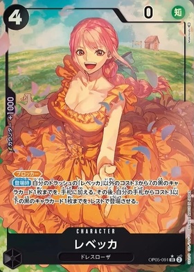 レベッカ(SR☆/パラレル)(OP05-091) | SR/パラレル | ドラゴンスター