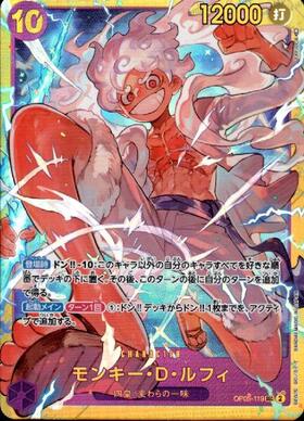 モンキー・D・ルフィ(OP05-119) | SEC | ドラゴンスター ネット買取