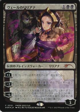 PWFM)ヴェールのリリアナ(2023 Fall)(PRM)(F)/LILIANA OF THE VEIL