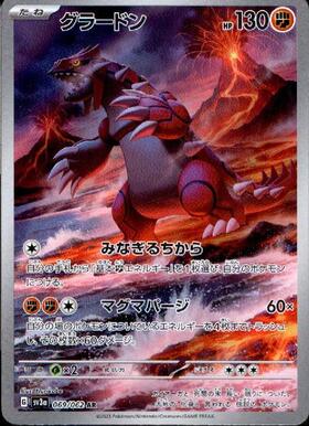 グラードンEX(054/052 SR) | SR | ドラゴンスター ネット買取