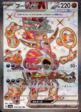 フーパ(155/XY-P) | プロモ | ドラゴンスター ネット買取 | ポケモンカード