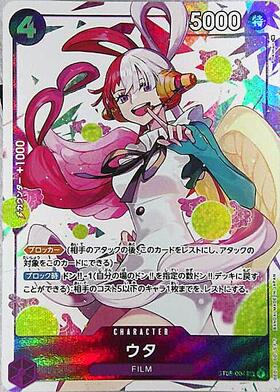 ウタ(ST05-004)[illust.POKImari] | SR/パラレル | ドラゴンスター