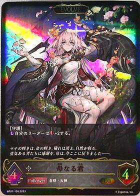 母なる君(BP07-SL20) | SL | ドラゴンスター ネット買取 | シャドウ