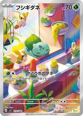 フシギダネ(064/063) | AR | ドラゴンスター ネット買取 | ポケモンカード