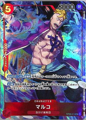マルコ(OP03-013)[illust.DAI-XT.] | SR/パラレル | ドラゴンスター