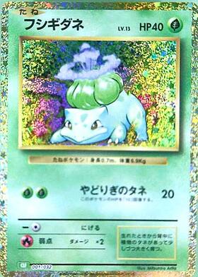 フシギダネ(166/165 AR) | AR | ドラゴンスター ネット買取 | ポケモン