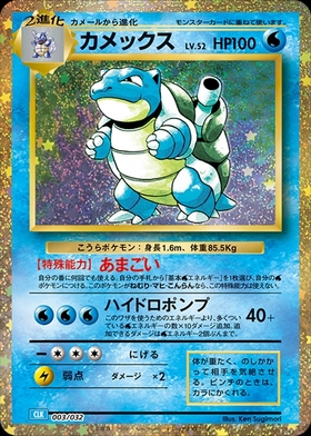 カメックス(003/025)[25th] | プロモ | ドラゴンスター ネット買取