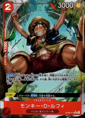 モンキー・D・ルフィ(☆SEC/パラレル)(OP05-119)[illust.Tacchan