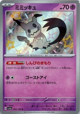 ミミッキュ(058/049 CHR) | CHR | ドラゴンスター ネット買取