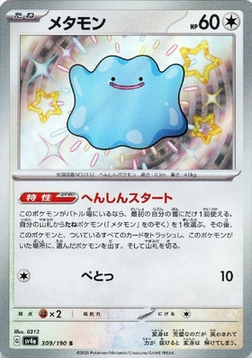 メタモン(077/XY-P) | プロモ | ドラゴンスター ネット買取 | ポケモン