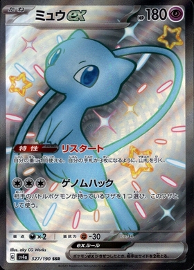 ミュウex(205/165 SAR) | SAR | ドラゴンスター ネット買取 | ポケモン