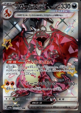 リザードンex(331/190 SSR) | SSR | ドラゴンスター ネット買取