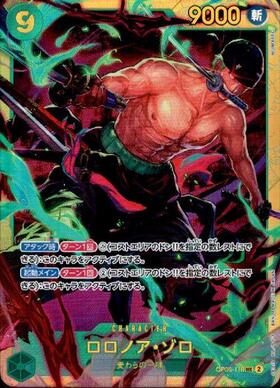 ロロノア・ゾロ(ST01-013)[赤枠](プレミアムカードコレクション) | SR
