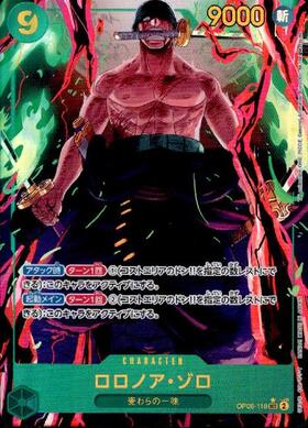 ロロノア・ゾロ(ST01-013)[赤枠](プレミアムカードコレクション) | SR