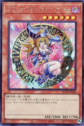 ブラック・マジシャン・ガール(25thレア/イラスト違い)(QCCU-JP002