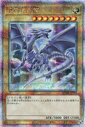 青眼の白龍(25thレア/イラスト違い) | クォーターセンチュリー