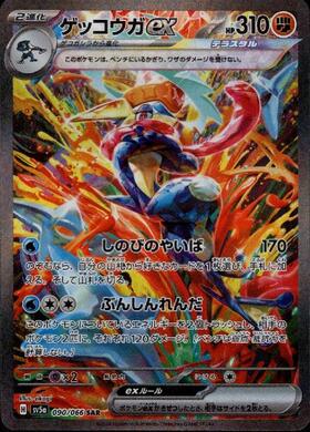 ゲッコウガ(073/XY-P) | プロモ | ドラゴンスター ネット買取