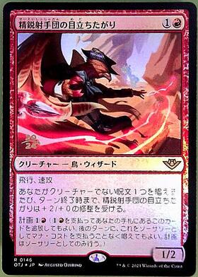 OTJ)精鋭射手団の目立ちたがり/SLICKSHOT SHOW-OFF | 神話レア・レア