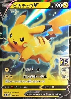 ピカチュウV(121/S-P) | プロモ | ドラゴンスター ネット買取
