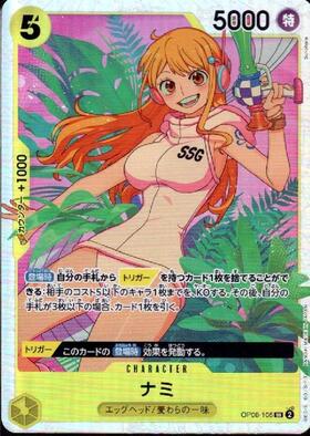 ナミ(OP08-106) | SR | ドラゴンスター ネット買取 | ONE PIECEカード