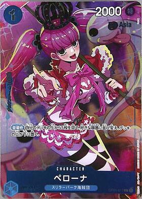 ペローナ(☆SR/パラレル)(OP14-033) | SR/パラレル | ドラゴンスター