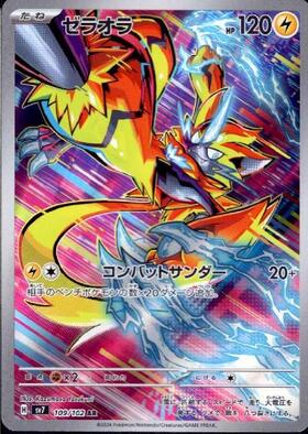 ゼラオラ(109/102 AR) | AR | ドラゴンスター ネット買取 | ポケモンカード