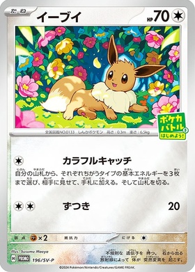 イーブイ(AR仕様)(755/742) | ホイル | ドラゴンスター ネット買取