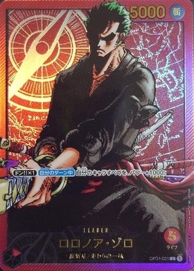 ロロノア・ゾロ(☆SR/フルアート)(ST21-015) | SR/パラレル | ドラゴン
