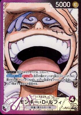 モンキー・D・ルフィ[WANTED](☆SP/SEC)(OP05-119) | SP | ドラゴン