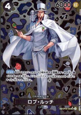 ロブ・ルッチ(SR☆/パラレル)(OP05-093) | SR/パラレル | ドラゴン