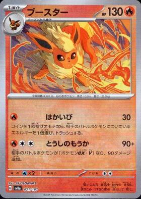 ブースター(021/187)(ミラー/マスターボール) | ミラー | ドラゴン