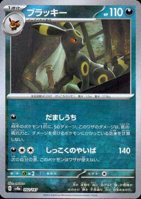 ブラッキー(188/BW-P) | プロモ | ドラゴンスター ネット買取