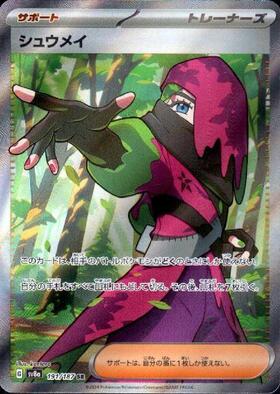 メイ(067/049 SR) | SR | ドラゴンスター ネット買取 | ポケモンカード