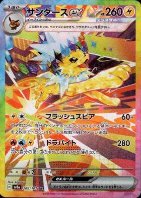 サンダース(135/165 R)(ミラー/マスターボール) | ミラー | ドラゴン