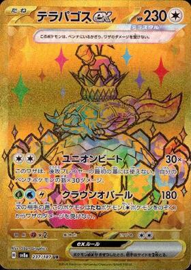 テラパゴスex(226/187 SAR) | SAR | ドラゴンスター ネット買取