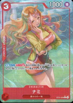 ナミ(☆C/フルアート)(ST21-009) | C/パラレル | ドラゴンスター