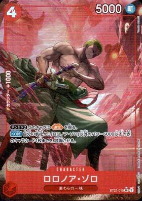 ロロノア・ゾロ(ST01-013)[赤枠](プレミアムカードコレクション) | SR