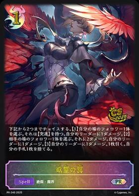 欲望の翼(PR)(PR-349) | プロモ | ドラゴンスター ネット買取