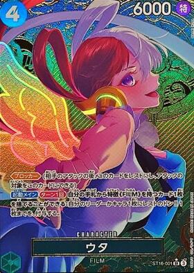 ウタ(OP02-120) | SEC/パラレル | ドラゴンスター ネット買取 | ONE