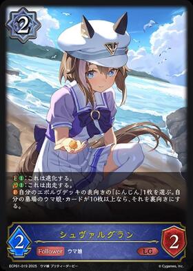 シュヴァルグラン(ECP01-019) | LG | ドラゴンスター ネット買取