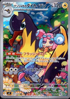 ナンジャモ(096/071 SAR) | SAR | ドラゴンスター ネット買取