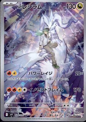 Nのレシラム(109/100 AR) | AR | ドラゴンスター ネット買取