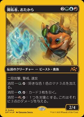 DFT)開拓者、おたから(0414)(フラクチャー)(ショーケース)(ジャパン)(F