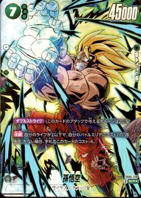 商品検索 | ドラゴンスター ネット買取 | ドラゴンボールスーパー